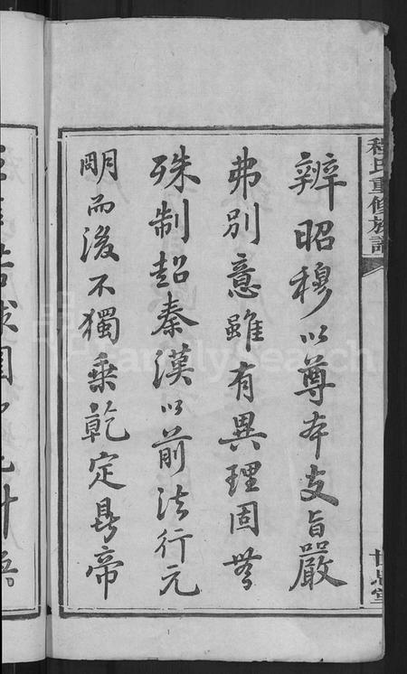 湖南程氏族谱-程氏重修族谱 [17卷].pdf电子版插图4