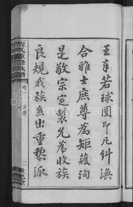 湖南程氏族谱-程氏重修族谱 [17卷].pdf电子版插图5