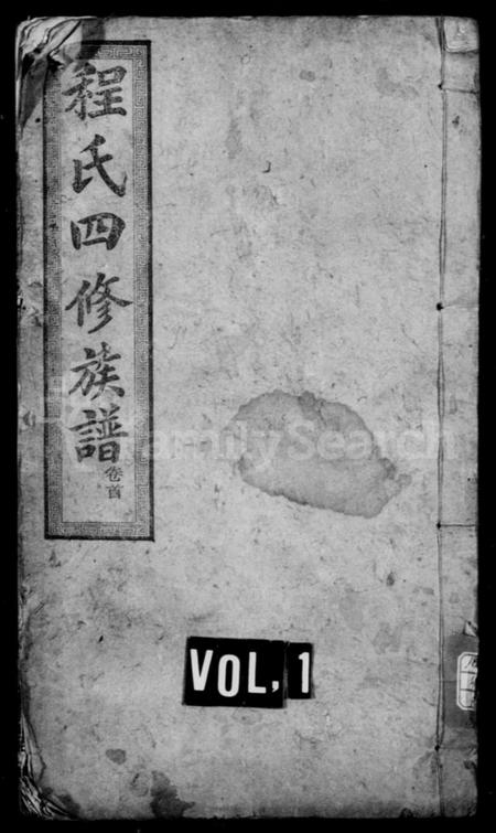 湖南程氏族谱-程氏族谱 _ [18卷_首末各1卷].pdf电子版