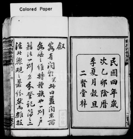 湖南程氏族谱-程氏族谱 _ [18卷_首末各1卷].pdf电子版插图2