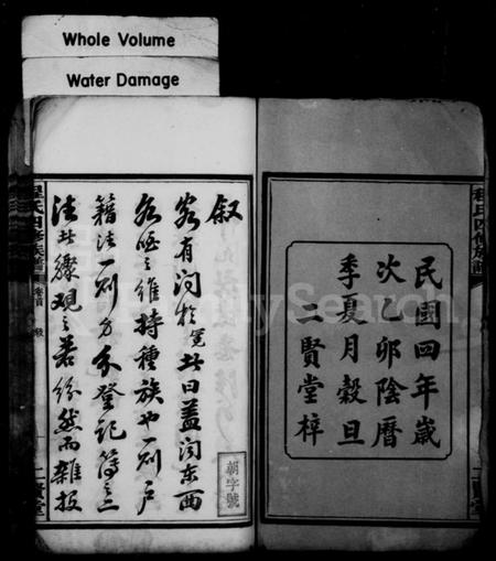 湖南程氏族谱-程氏族谱 _ [18卷_首末各1卷].pdf电子版插图3