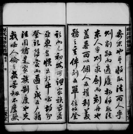 湖南程氏族谱-程氏族谱 _ [18卷_首末各1卷].pdf电子版插图5