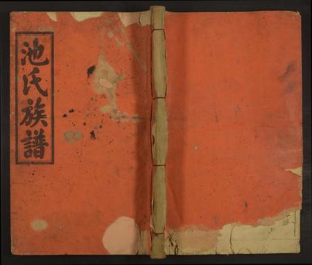 湖南池氏族谱-赣湘两省池氏五修族谱 [不分卷].pdf电子版