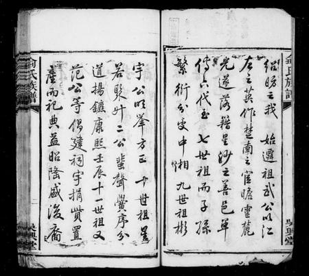 湖南侴氏族谱-侴氏族谱 [13卷,及卷首].pdf电子版插图3