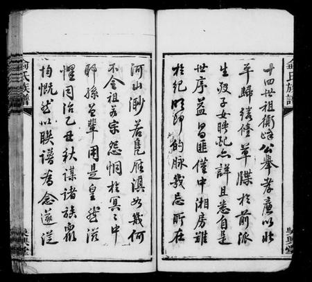 湖南侴氏族谱-侴氏族谱 [13卷,及卷首].pdf电子版插图5