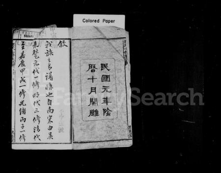 湖南崔氏族谱-湖南宁乡崔氏七修族谱 [25卷,首末各1卷].pdf电子版插图2