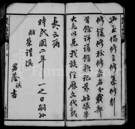 湖南崔氏族谱-湖南宁乡崔氏七修族谱 [25卷,首末各1卷].pdf电子版插图5