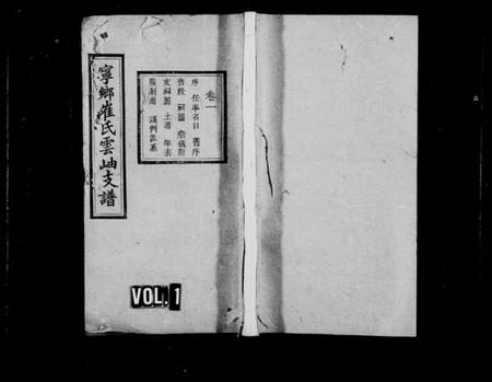 湖南崔氏族谱-宁乡崔氏云岫支谱 [10卷].pdf电子版