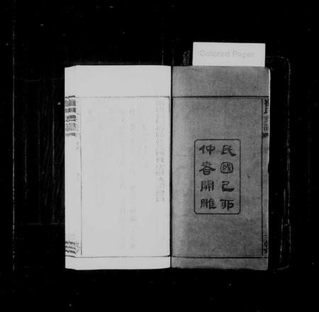 湖南崔氏族谱-宁乡崔氏云岫支谱 [10卷].pdf电子版插图3