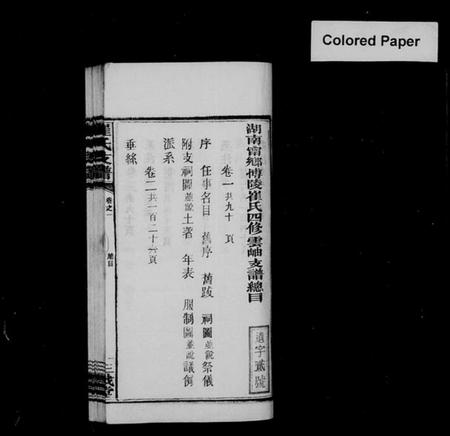 湖南崔氏族谱-宁乡崔氏云岫支谱 [10卷].pdf电子版插图4