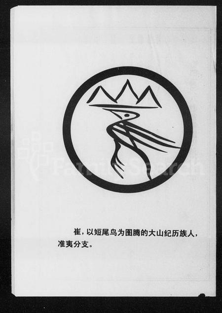 湖南崔氏族谱-崔氏八修族谱 [9卷,含卷首].pdf电子版插图1