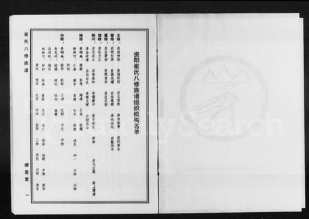 湖南崔氏族谱-崔氏八修族谱 [9卷,含卷首].pdf电子版插图2