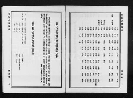 湖南崔氏族谱-崔氏八修族谱 [9卷,含卷首].pdf电子版插图3