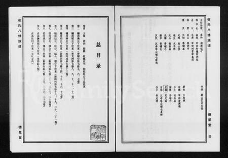 湖南崔氏族谱-崔氏八修族谱 [9卷,含卷首].pdf电子版插图4