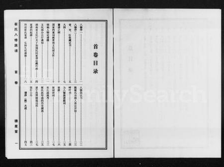 湖南崔氏族谱-崔氏八修族谱 [9卷,含卷首].pdf电子版插图5