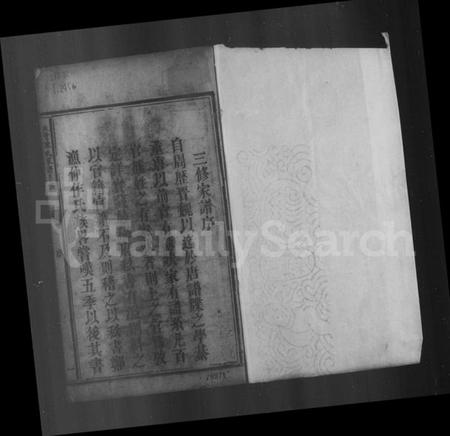 江西陈氏族谱-江西新城云路启贤陈氏三修家谱 [12卷,首1卷].pdf电子版插图4