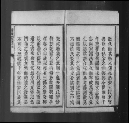 江西陈氏族谱-江西新城云路启贤陈氏三修家谱 [12卷,首1卷].pdf电子版插图5