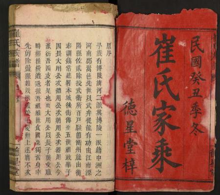 湖南崔氏族谱-崔氏家乘 [存卷1].pdf电子版插图1