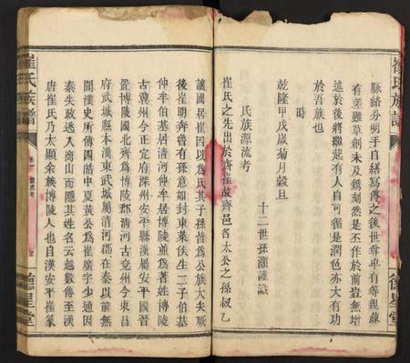 湖南崔氏族谱-崔氏家乘 [存卷1].pdf电子版插图3