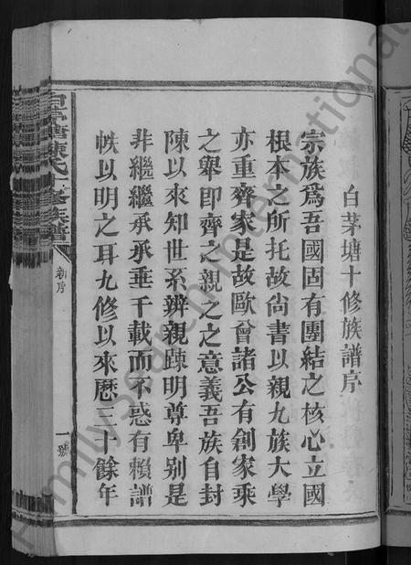 江西陈氏族谱-白茅塘陈氏十修族谱 [15卷].pdf电子版插图3