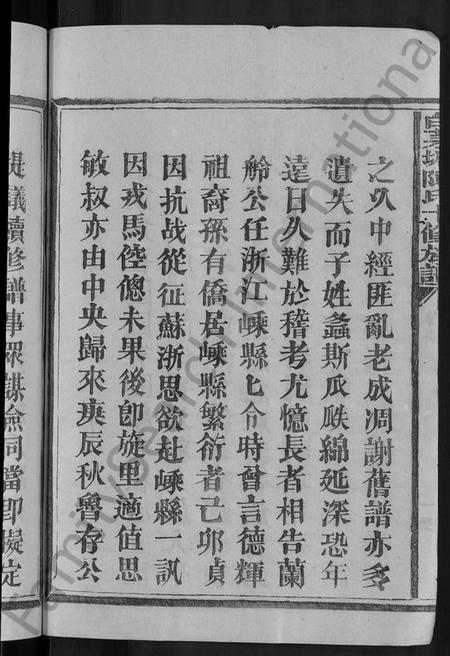 江西陈氏族谱-白茅塘陈氏十修族谱 [15卷].pdf电子版插图4