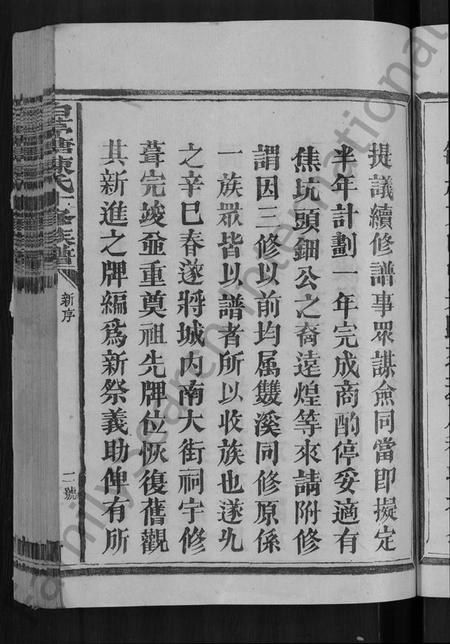 江西陈氏族谱-白茅塘陈氏十修族谱 [15卷].pdf电子版插图5