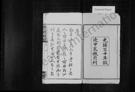 湖南戴氏族谱-善邑黄泥塘戴氏续修支谱 [8卷].pdf电子版插图2