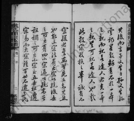 湖南戴氏族谱-善邑黄泥塘戴氏续修支谱 [8卷].pdf电子版插图4