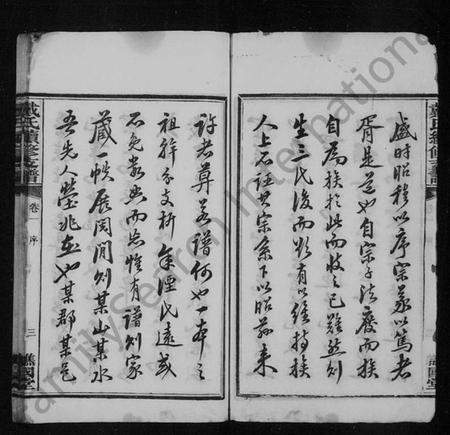 湖南戴氏族谱-善邑黄泥塘戴氏续修支谱 [8卷].pdf电子版插图5