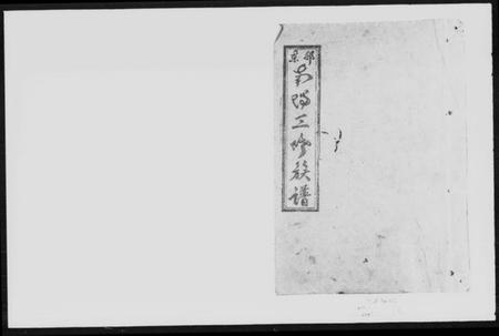 湖南仇氏族谱-邵东仇氏三修族谱 [6卷,首1卷].pdf电子版