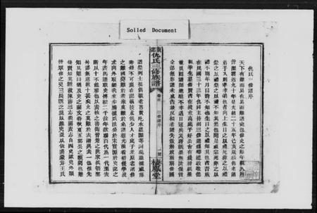 湖南仇氏族谱-邵东仇氏三修族谱 [6卷,首1卷].pdf电子版插图2