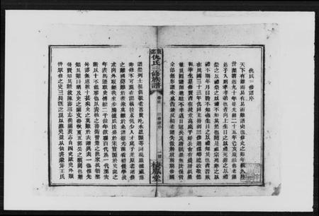 湖南仇氏族谱-邵东仇氏三修族谱 [6卷,首1卷].pdf电子版插图3