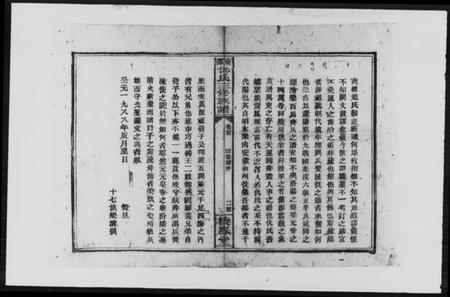 湖南仇氏族谱-邵东仇氏三修族谱 [6卷,首1卷].pdf电子版插图4