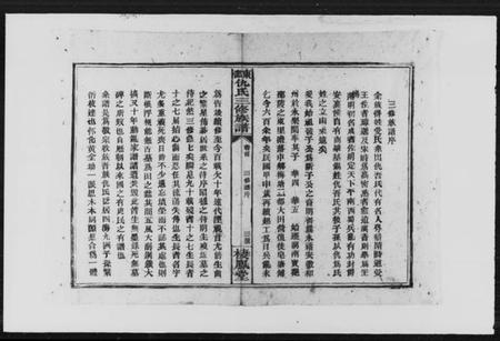 湖南仇氏族谱-邵东仇氏三修族谱 [6卷,首1卷].pdf电子版插图5