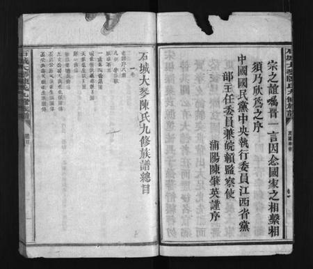 江西陈氏族谱-石城大琴陈氏九修族谱 [23卷, 彚志4卷].pdf电子版插图3