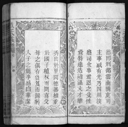 湖南戴氏族谱-戴氏族谱[33卷].pdf电子版插图3