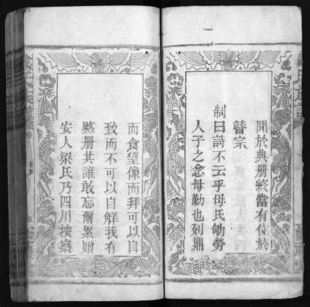 湖南戴氏族谱-戴氏族谱[33卷].pdf电子版插图5