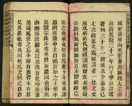 江西陈氏族谱-石城陈坊陈氏族谱 [62卷].pdf电子版插图3