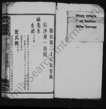 湖南戴氏族谱-戴氏续修通谱 [33卷].pdf电子版插图1