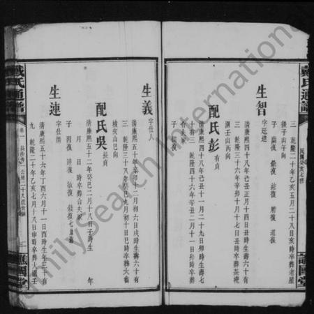 湖南戴氏族谱-戴氏续修通谱 [33卷].pdf电子版插图2