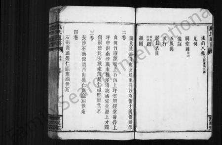 湖南戴氏族谱-戴氏阖族通谱 [19卷,含卷首].pdf电子版插图3