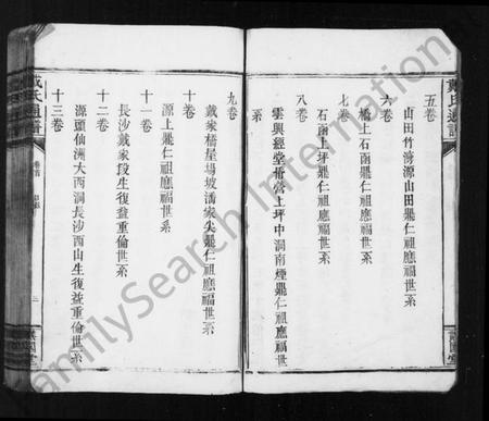 湖南戴氏族谱-戴氏阖族通谱 [19卷,含卷首].pdf电子版插图4