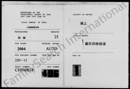 湖南戴氏族谱-湘上戴氏四修族谱 [60卷].pdf电子版插图2