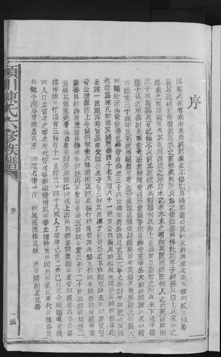 江西陈氏族谱-颖川陈氏六修族谱 [不分卷].pdf电子版插图3