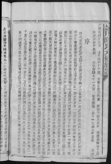 江西陈氏族谱-颖川陈氏六修族谱 [不分卷].pdf电子版插图4