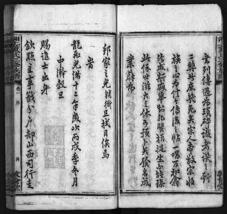 湖南戴氏族谱-湘上戴氏族谱 [36卷].pdf电子版插图4