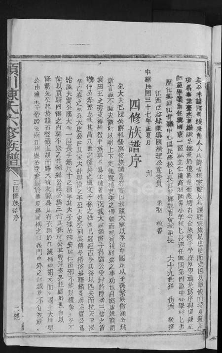 江西陈氏族谱-颖川陈氏六修族谱 [不分卷].pdf电子版插图5
