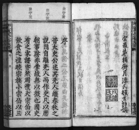 湖南戴氏族谱-湘上戴氏族谱 [36卷].pdf电子版插图5