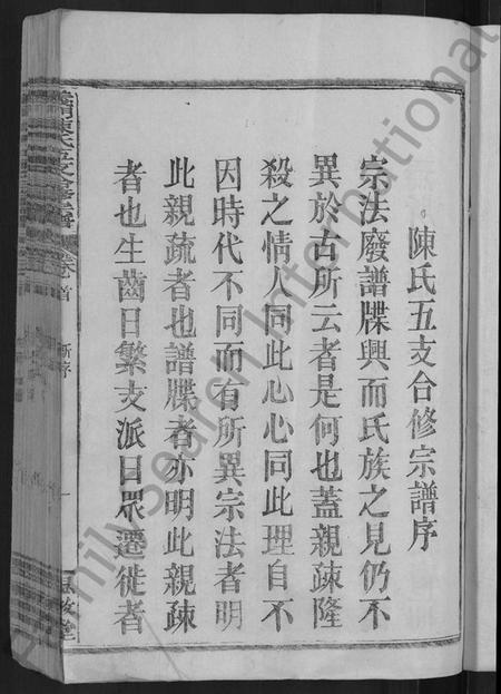 江西陈氏族谱-义门陈氏五支合修宗谱 [9卷,世系23卷].pdf电子版插图3