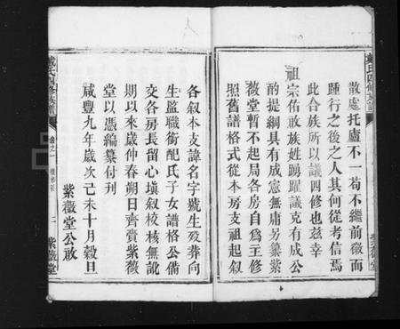 湖南戴氏族谱-鹤岭戴氏四修族谱 _ [40卷].pdf电子版插图4
